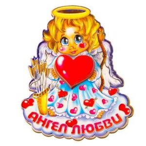 сувенир магнит На любовь/На удачу/Ангел любви ВЫВОД