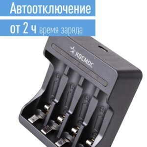 ЗУ КОСМОС 903 USB 4xАА/ААА 1800mAh автооткл